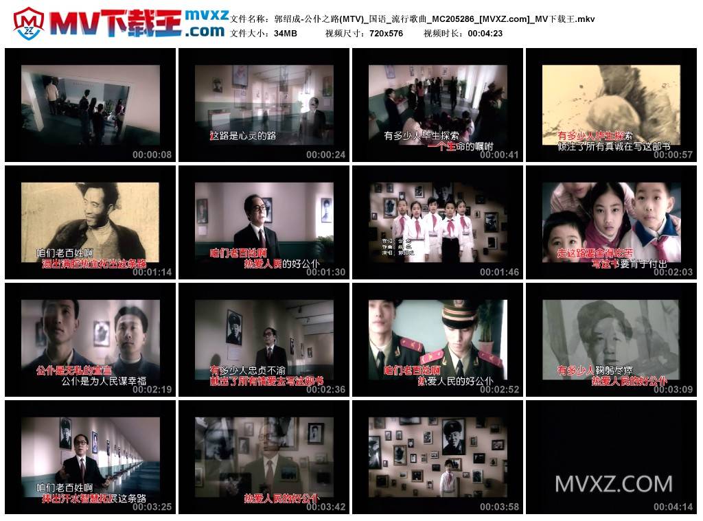 郭绍成-公仆之路(MTV)_国语_流行歌曲_MC205286